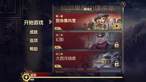 阿尔卑斯山谋杀案 10.2.0 安卓版 2