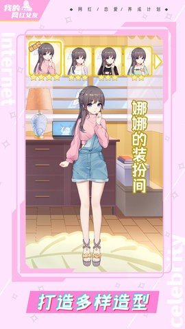 我的网红女友养成计划 1.0.2 安卓版 1