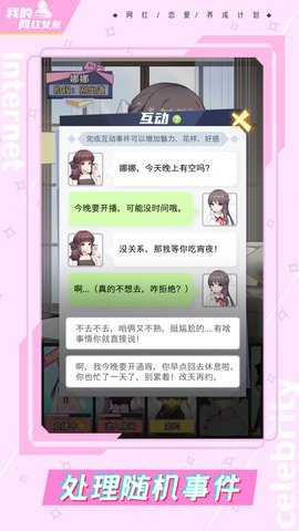我的网红女友养成计划 1.0.2 安卓版 3