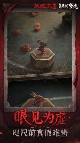 纸嫁衣6无间梦境b服 1.0.1 最新版 1
