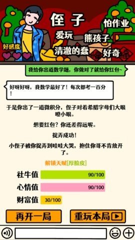 走亲戚大作战 1.0 安卓版 3