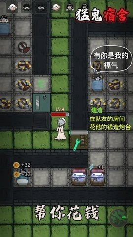 猛鬼宿舍无限金币加强版 2.5.12 魔改版 2