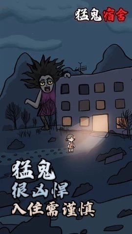 猛鬼宿舍无限金币加强版 2.5.12 魔改版 3