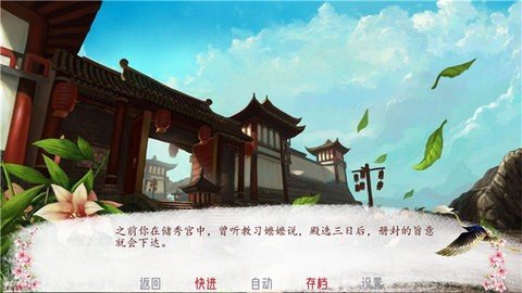 深宫曲 0.56 安卓版 3