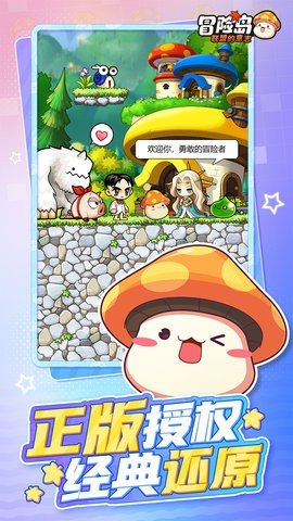 冒险岛联盟的意志 1.0.14 最新版 1