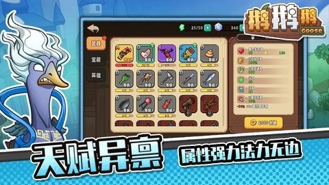 鹅鹅鹅 1.0 安卓版 3