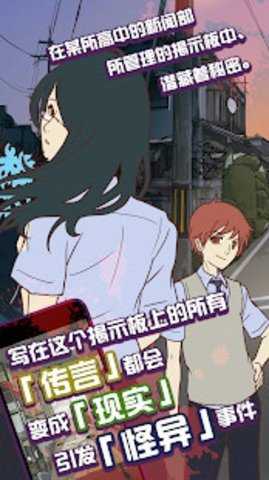 怪异揭示板与七重传言 1.0.8 安卓版 3