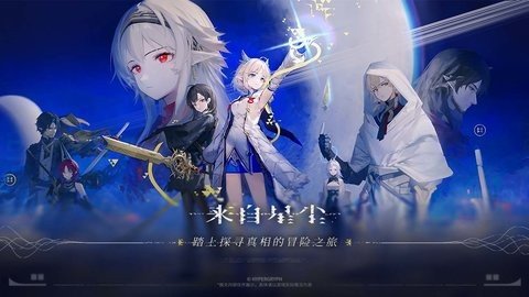 来自星尘 1.3.0 正版 1