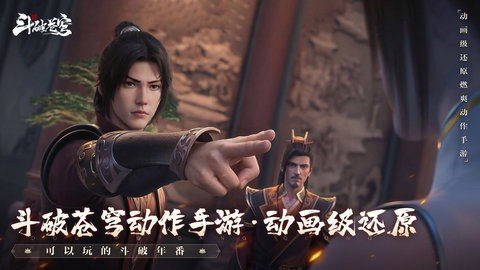 斗破苍穹巅峰对决 1.0.5_1  2