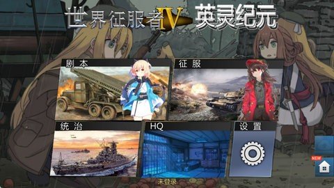世界征服者4英灵纪元 1.17.0 安卓版 2