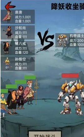 西游十万八千里免广告 1.0.8.5 安卓版 3