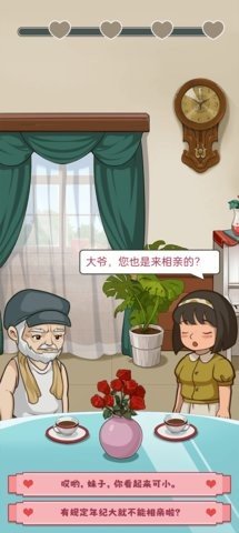 幸福婚介所 1.1.1 安卓版 1