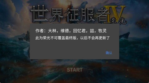 世界征服者4荣光 1.17.0 安卓版 1