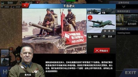 世界征服者4红色浪潮 1.17.0 安卓版 3