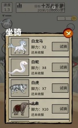 西游十万八千里免广告 1.0.8.5 安卓版 4