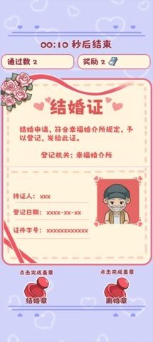 幸福婚介所 1.1.1 安卓版 2
