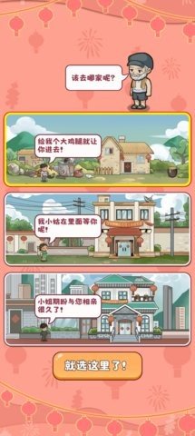 幸福婚介所 1.1.1 安卓版 3