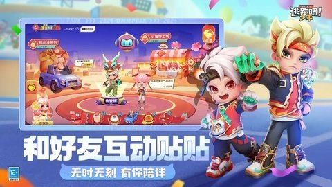 逃跑吧少年b服 8.29.0 最新版 1