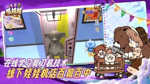 全民抓娃娃 1.0 最新版 2
