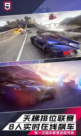 狂野飙车9竞速传奇 5.2.1a o安卓版 1