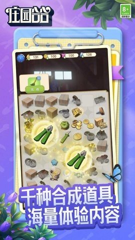 庄园合合 1.0.1 最新版 1