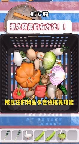 抓大鹅 1.10 最新版 2
