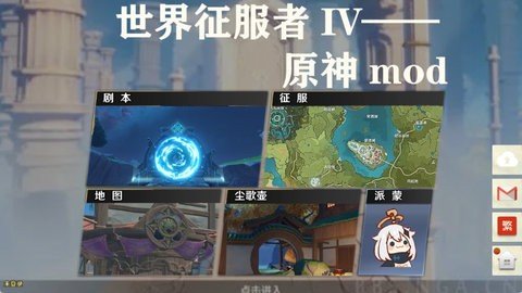 世界征服者4原神 2.4.0 最新版 1