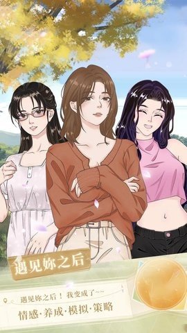 遇见妳之后 1.0.0 安卓版 1