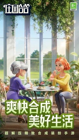 庄园合合 1.0.1 最新版 2