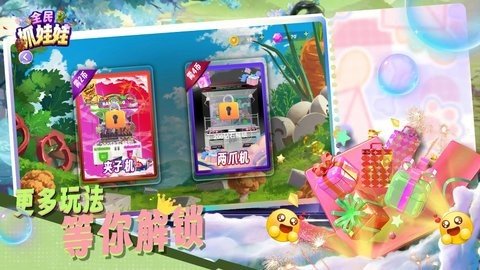 全民抓娃娃 1.0 最新版 3