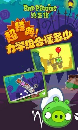 捣蛋猪 2.4.3384 安卓版 3