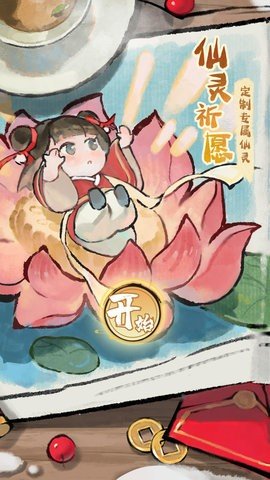 修仙外传 2.0.01 安卓版 2