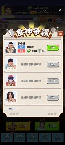 我要当食神免广告 5.0.0 安卓版 4