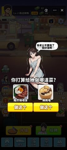 我要当食神免广告 5.0.0 安卓版 1