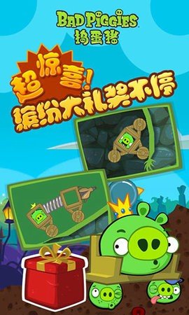 捣蛋猪 2.4.3384 安卓版 2