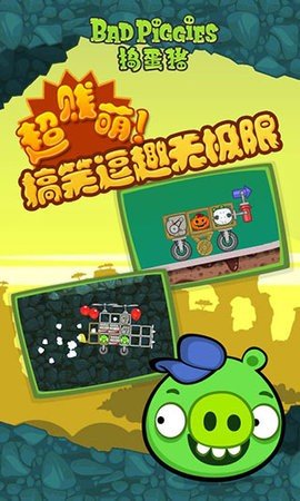 捣蛋猪 2.4.3384 安卓版 1