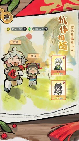 修仙外传 2.0.01 安卓版 3