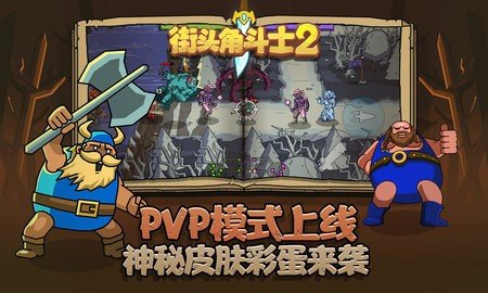 街头角斗士2 4.0.0 安卓版 2
