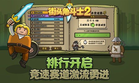 街头角斗士2 4.0.0 安卓版 1