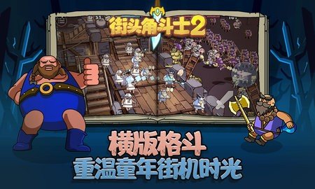 街头角斗士2 4.0.0 安卓版 3