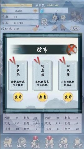极限修仙 3  3