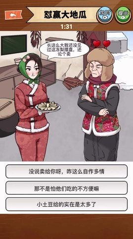 南方小土豆 1.0 安卓版 3