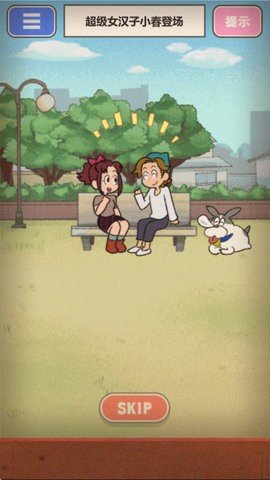超级女汉子小春 1.05 安卓版 1