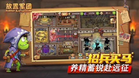 放置军团 1.6.1 最新版 1