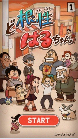 超级女汉子小春 1.05 安卓版 2