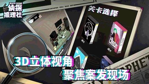 侦探推理社 1.0.0 最新版 1