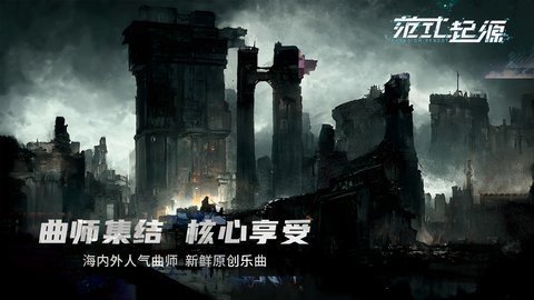 范式起源 2.2 安卓版 1
