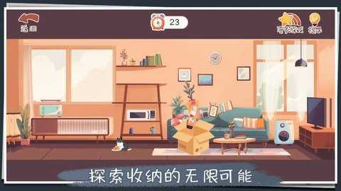 收纳改造家 1.05 最新版 2