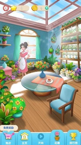 花花爱消除 1.0.0 最新版 1