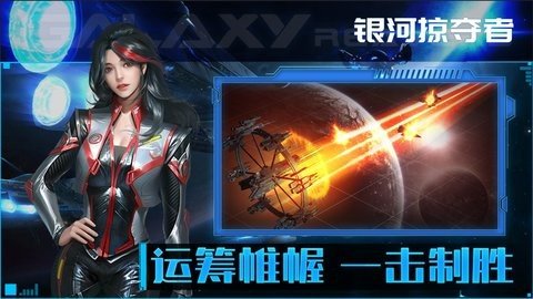 银河掠夺者 1.61 最新版 3